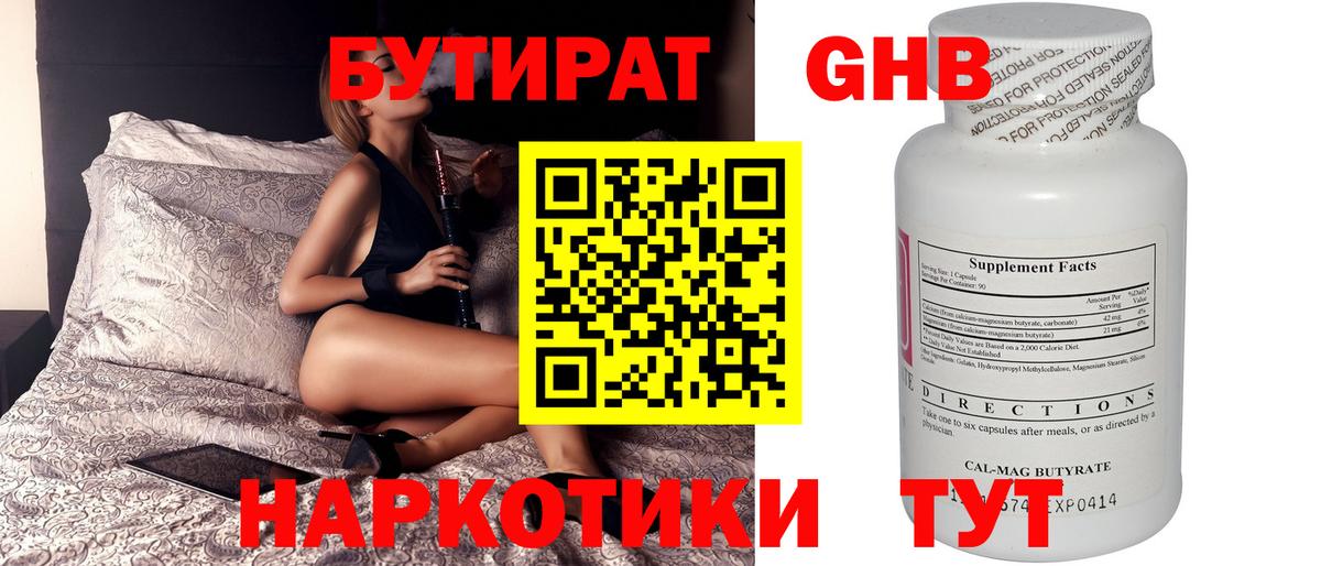 Солнечногорск  БУТИРАТ GHB  Вход с VPN 