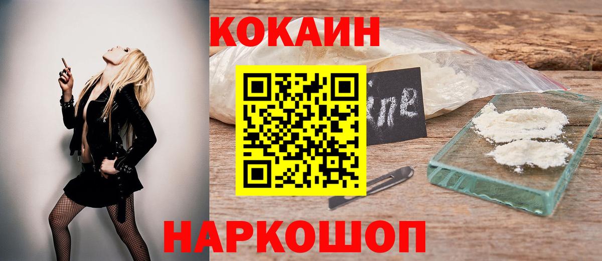 Солнечногорск  COCAIN VHQ  Вход с VPN  КОКАИН 99% 