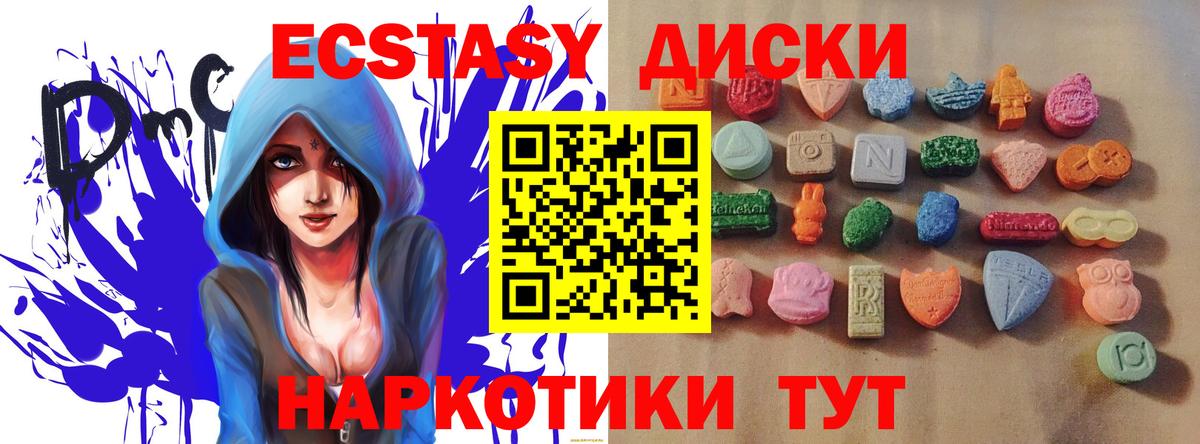 ЭКСТАЗИ круглые  Вход с VPN  Экстази  ЭКСТАЗИ диски  Солнечногорск 