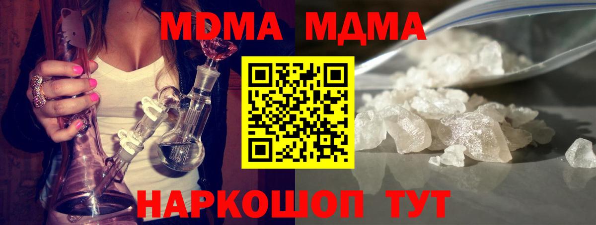 МДМА кристаллы Солнечногорск