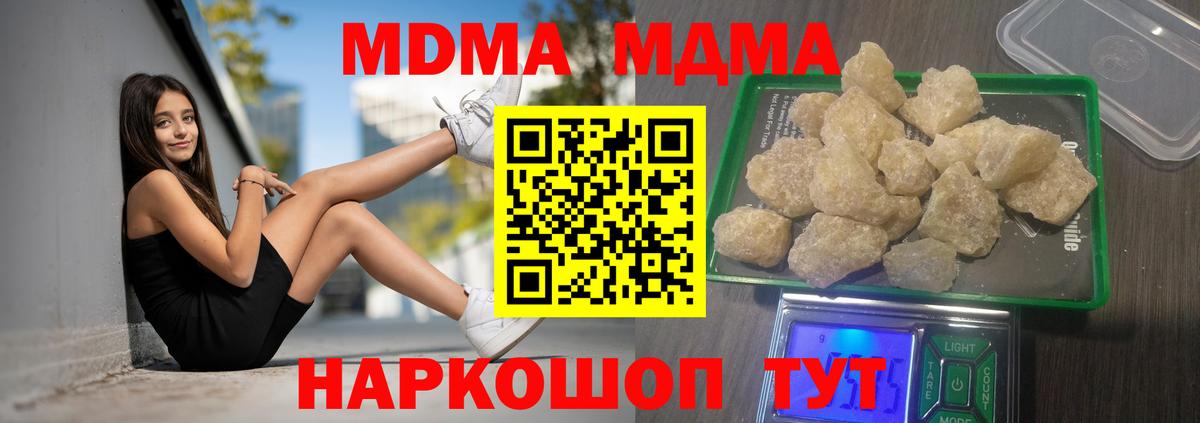МДМА кристаллы  MDMA crystal  Вход с VPN  Солнечногорск 