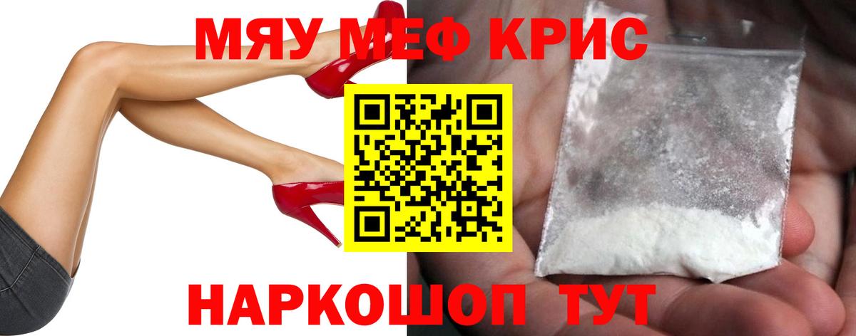 Меф мяу мяу мука Солнечногорск