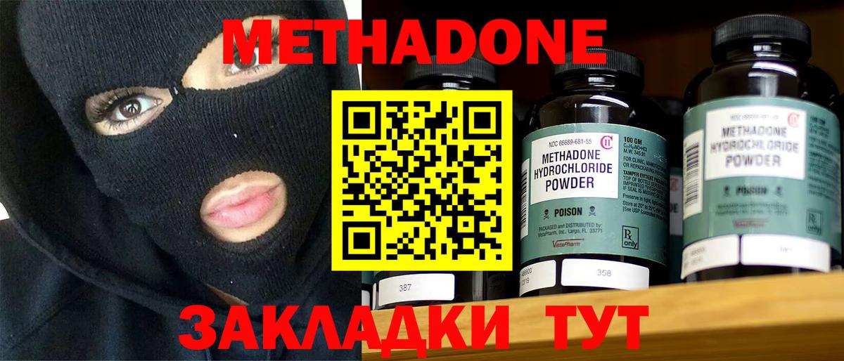 МЕТАДОН methadone  Вход с VPN  Солнечногорск 