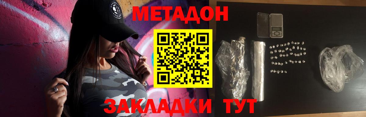 Метадон VHQ Солнечногорск